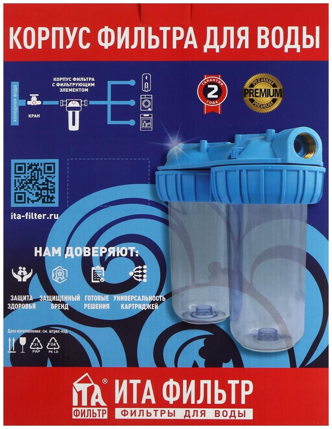Корпус для фильтра ITA Filter F20125-3/4P, для холодной воды, 15 л/мин, до 35° С, 3/4
