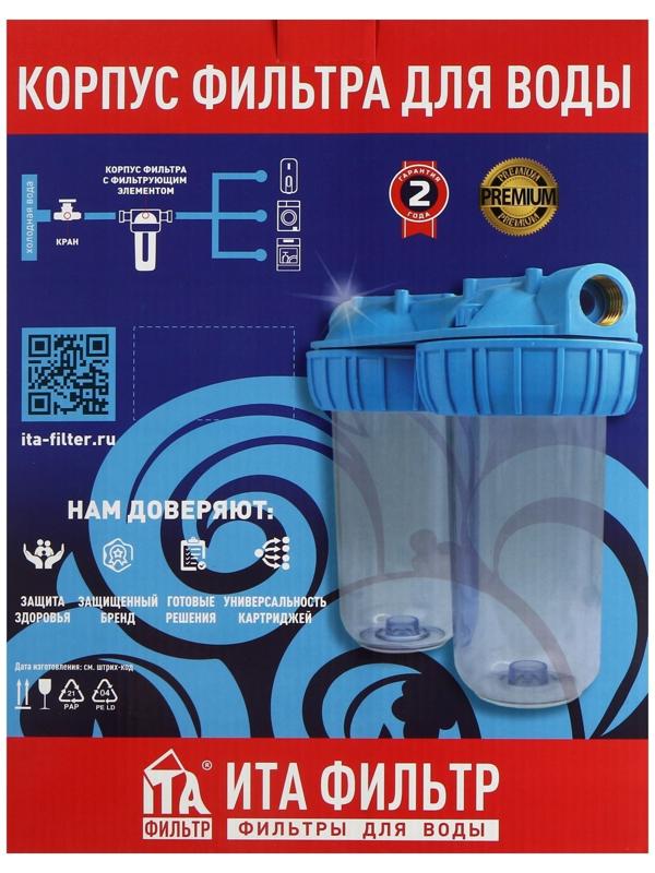 Корпус для фильтра ITA Filter F20125-3/4P, для холодной воды, 15 л/мин, до 35° С, 3/4