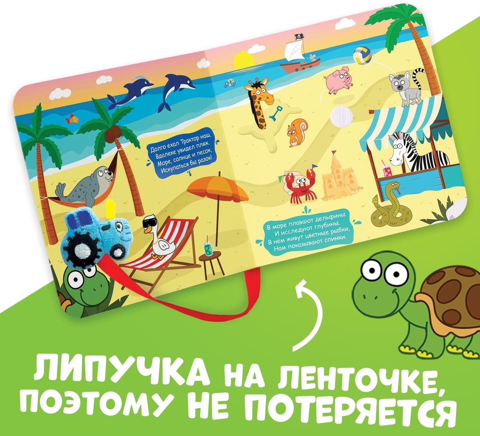 Книжка с липучками «Большое путешествие Синего трактора», 12 стр., Синий трактор