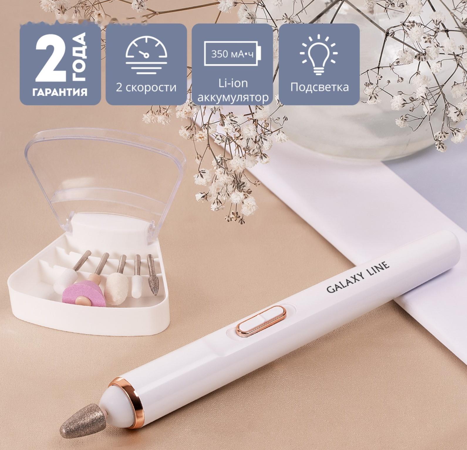 Аппарат для маникюра Galaxy LINE GL 4913, 0.5 Вт, 6 насадок, белый