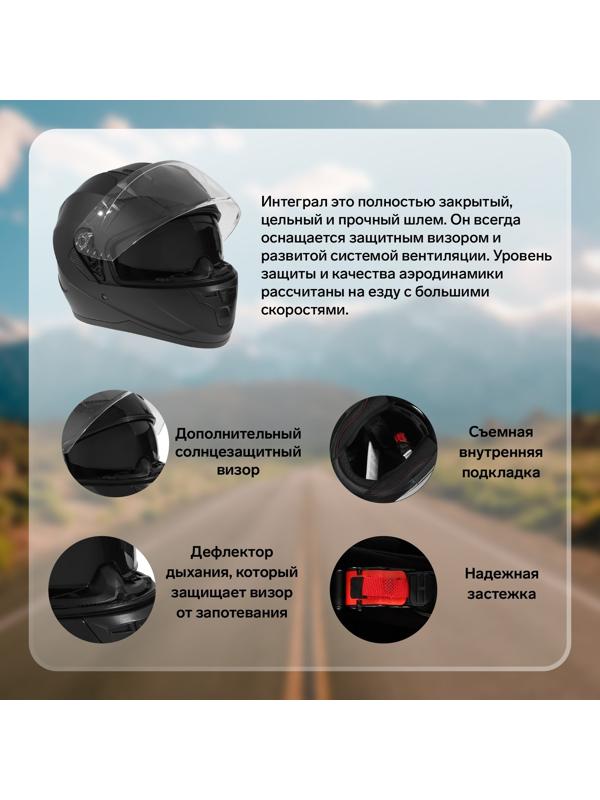 Шлем интеграл с двумя визорами, размер L (59-60), модель BLD-M67E, черный матовый