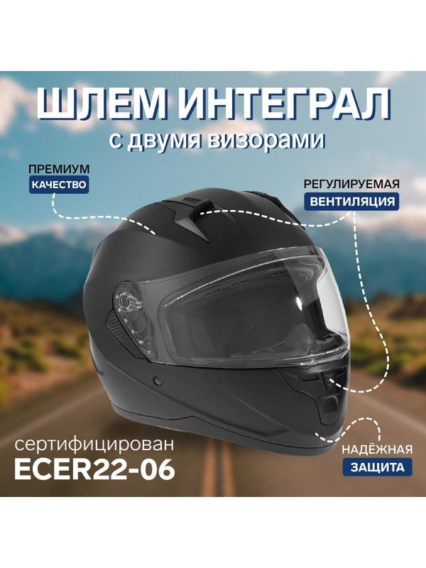 Шлем интеграл с двумя визорами, размер XXL (61), модель BLD-M67E, черный матовый