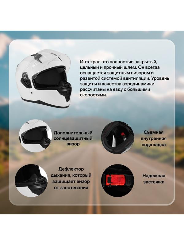 Шлем интеграл с двумя визорами, размер L (59-60), модель BLD-M67E, белый глянцевый