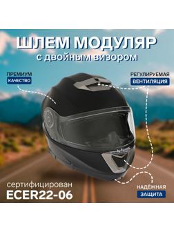 Шлем модуляр с двумя визорами, размер L (59-60), модель - BLD-160E, черный матовый