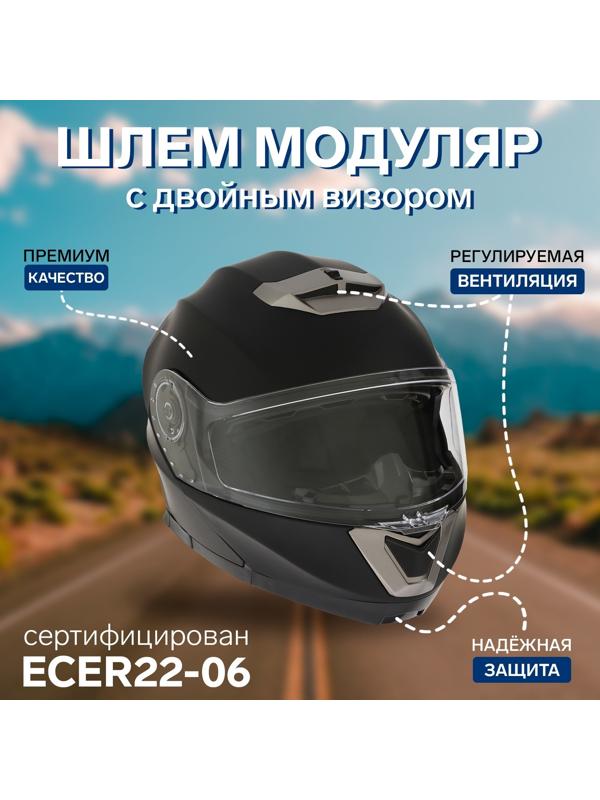 Шлем модуляр с двумя визорами, размер XL (60-61), модель - BLD-160E, черный матовый