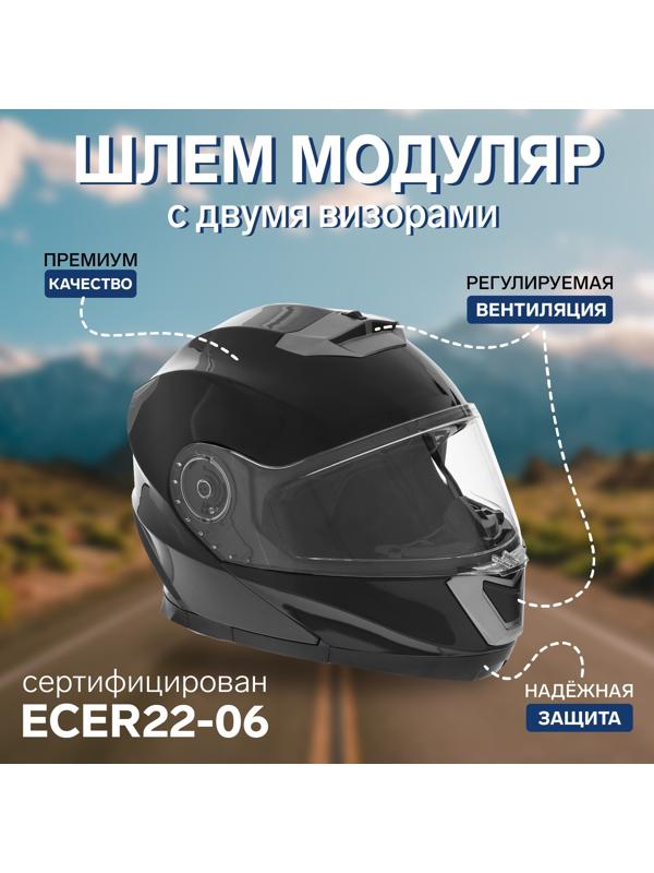 Шлем модуляр с двумя визорами, размер M (57-58), модель - BLD-160E, черный глянцевый