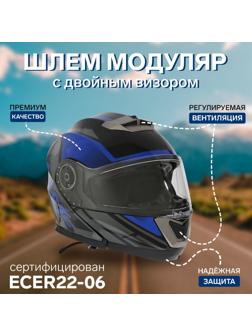 Шлем модуляр с двумя визорами, размер XXL (61), модель - BLD-160E, черно-синий