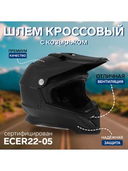 Шлем кроссовый, размер XXL (61), модель - BLD-819-7, черный матовый