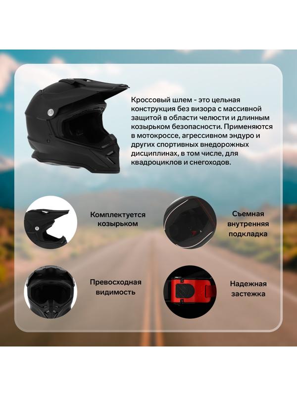 Шлем кроссовый, размер XXL (61), модель - BLD-819-7, черный матовый