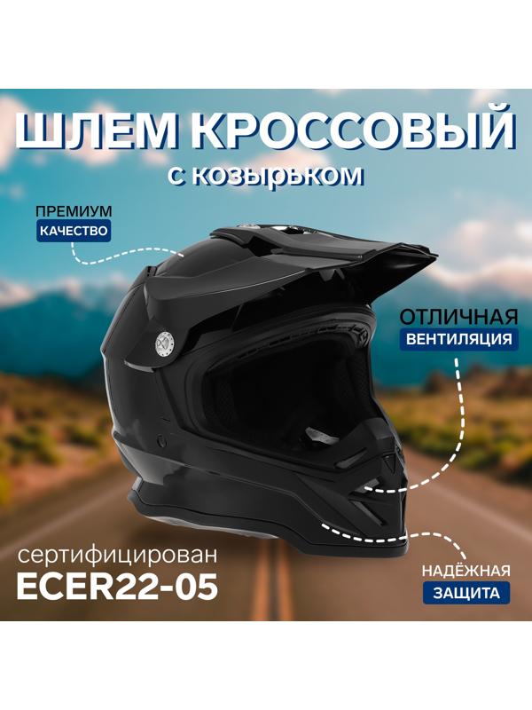 Шлем кроссовый, размер L (59-60), модель - BLD-819-7, черный глянцевый