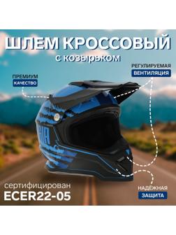 Шлем кроссовый, размер XXL (61), модель - BLD-819-7, черно-синий