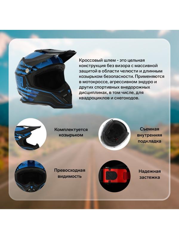 Шлем кроссовый, размер XXL (61), модель - BLD-819-7, черно-синий