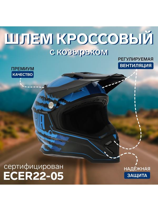 Шлем кроссовый, размер XXL (61), модель - BLD-819-7, черно-синий