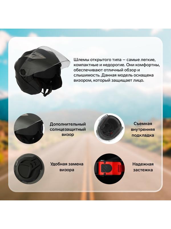 Шлем открытый с двумя визорами, размер M (57-58), модель - BLD-708E, черный матовый