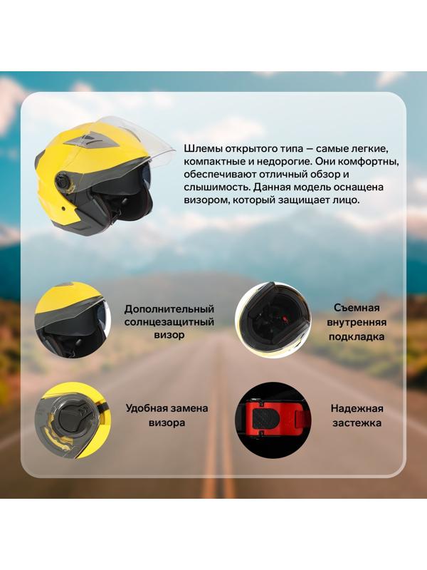 Шлем открытый с двумя визорами, размер S (55-56), модель - BLD-708E, желтый глянцевый