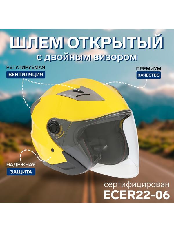 Шлем открытый с двумя визорами, размер S (55-56), модель - BLD-708E, желтый глянцевый