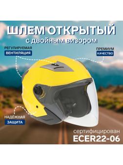 Шлем открытый с двумя визорами, размер M (57-58), модель - BLD-708E, желтый глянцевый