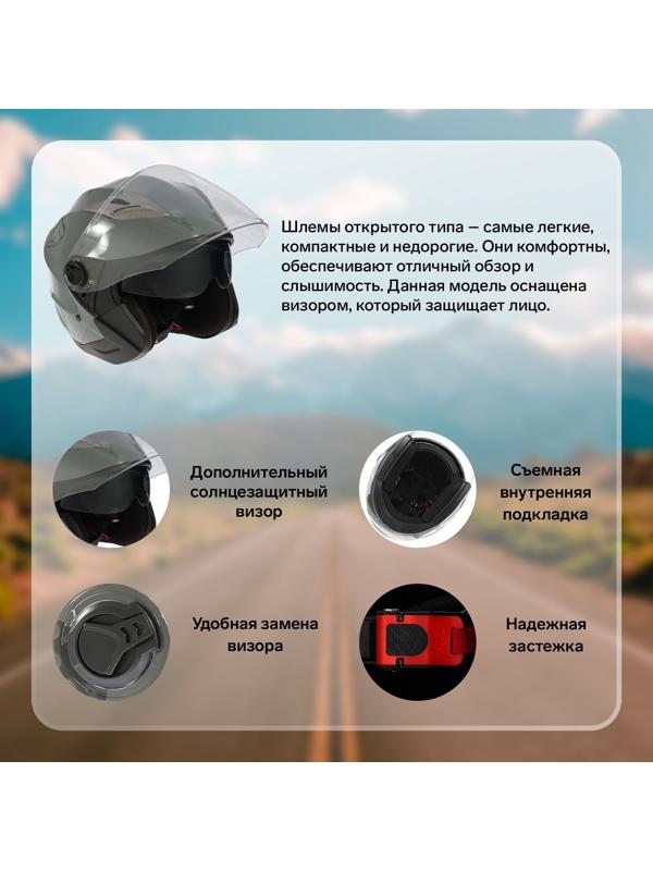 Шлем открытый с двумя визорами, размер S (55-56), модель - BLD-708E, серый глянцевый