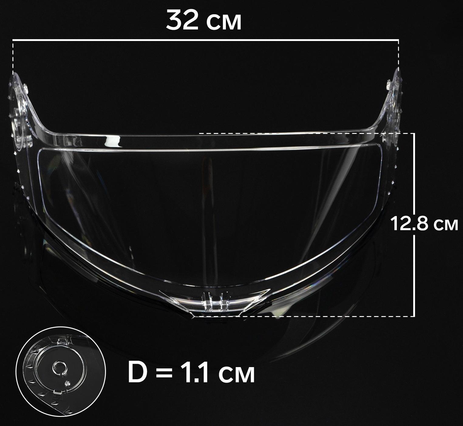 Визор для шлема модуляр, модель М160, цвет прозрачный