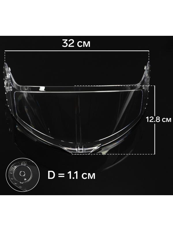 Визор для шлема модуляр, модель М160, цвет прозрачный