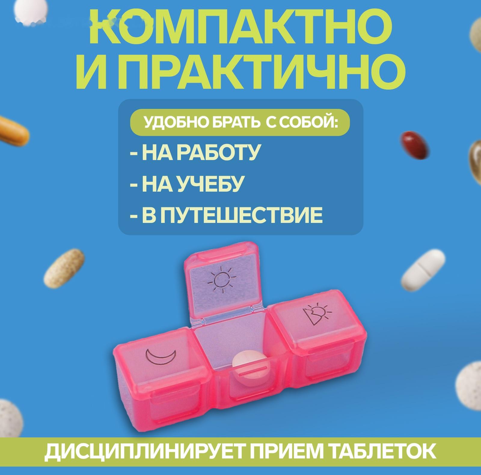 Таблетница - органайзер «Неделька», съёмные ячейки, утро/день/вечер, 17,4 × 8,2 × 2,5 см, 7 контейнеров по 3 секции, разноцветная