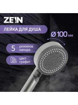 Душевая лейка ZEIN Z3627, 5 режимов, d=100 мм, пластик, графит