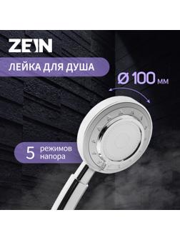 Душевая лейка ZEIN Z3629, 3 режима, d=100 мм, пластик, хром