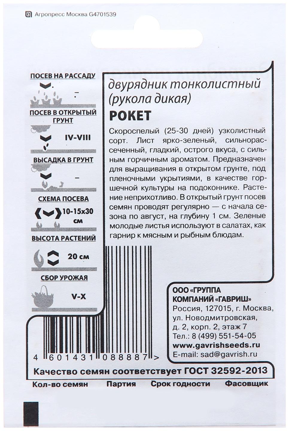 Семена Двурядник тонколистный (Рукола дикая) 