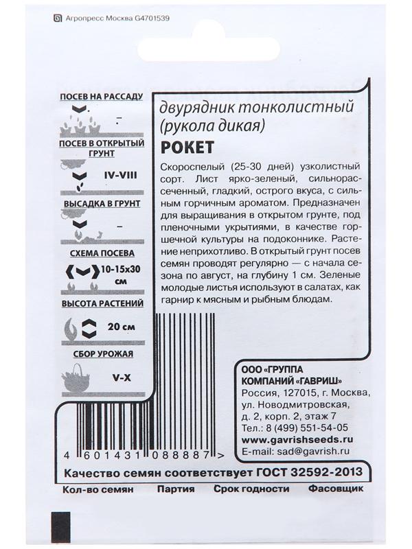 Семена Двурядник тонколистный (Рукола дикая) 