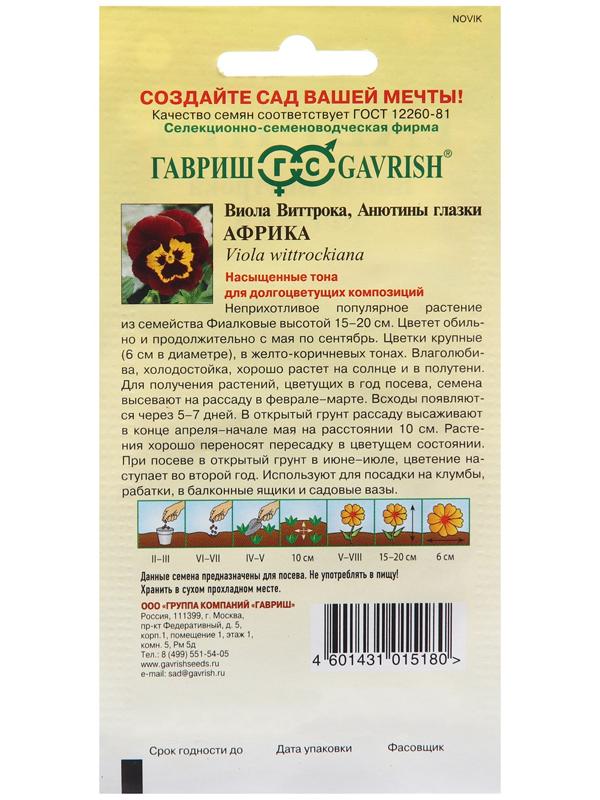 Семена Виола 