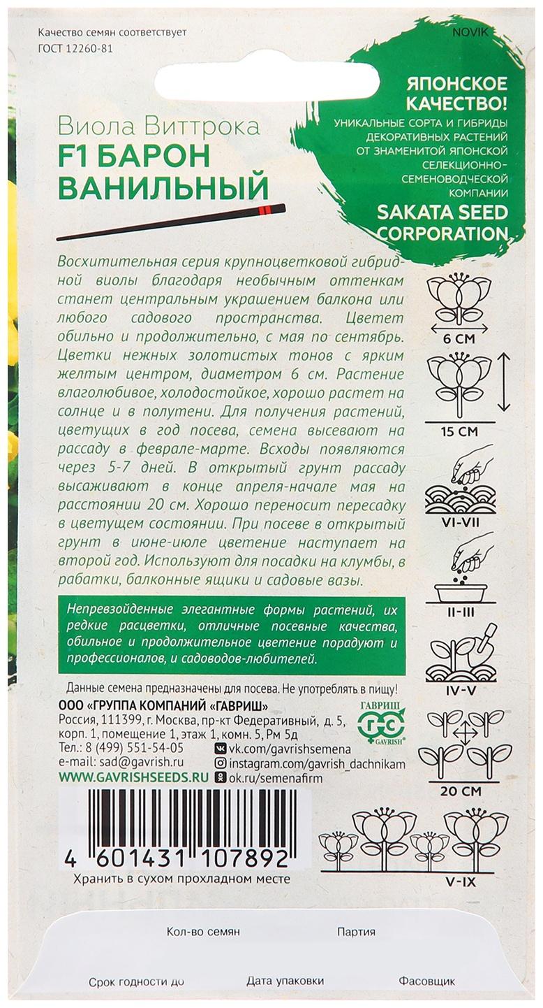 Семена Виола 