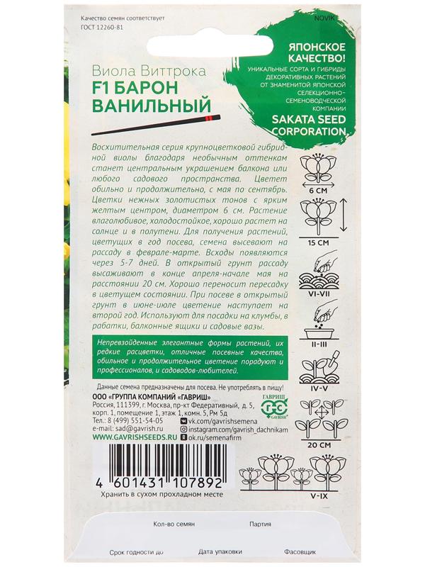 Семена Виола 