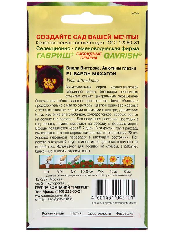 Семена Виола 