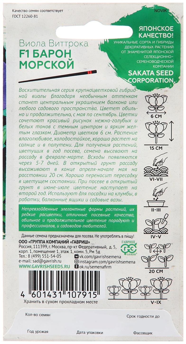 Семена Виола 