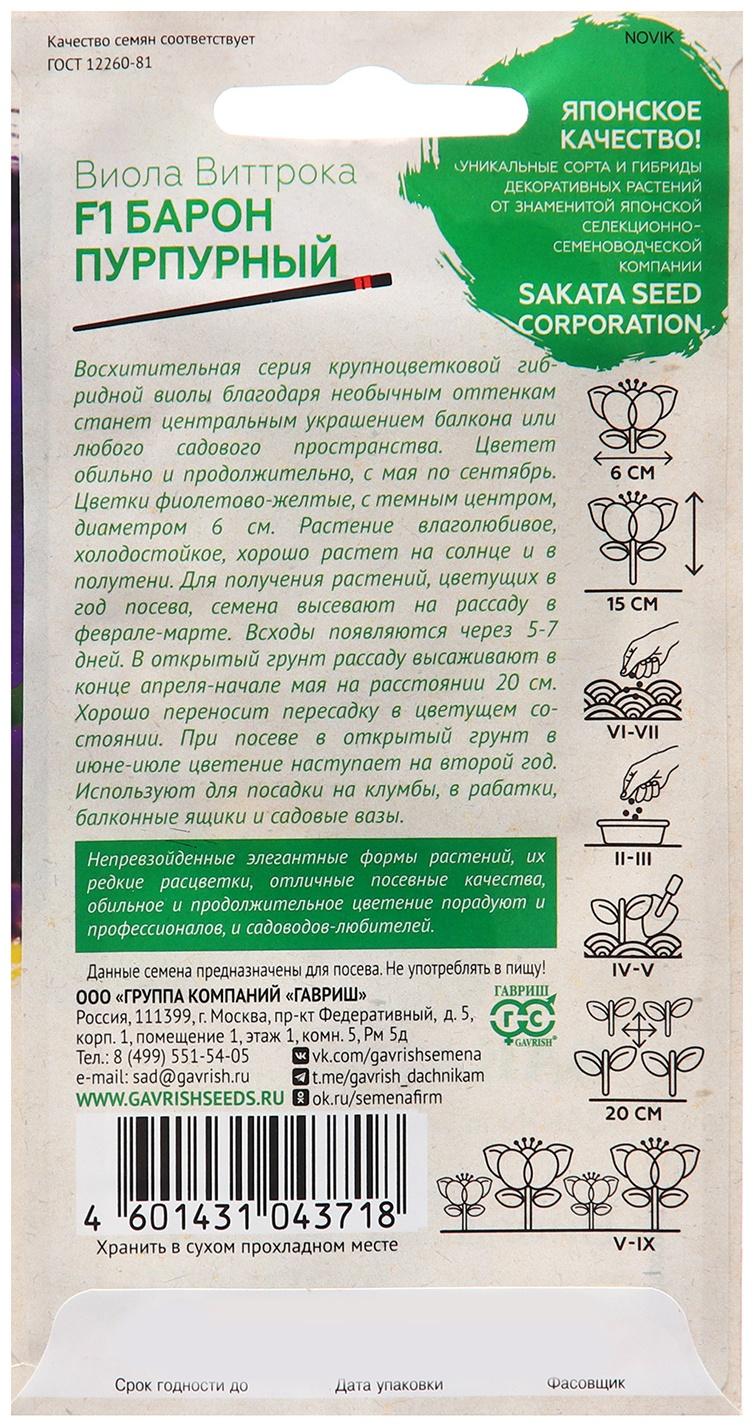 Семена Виола 