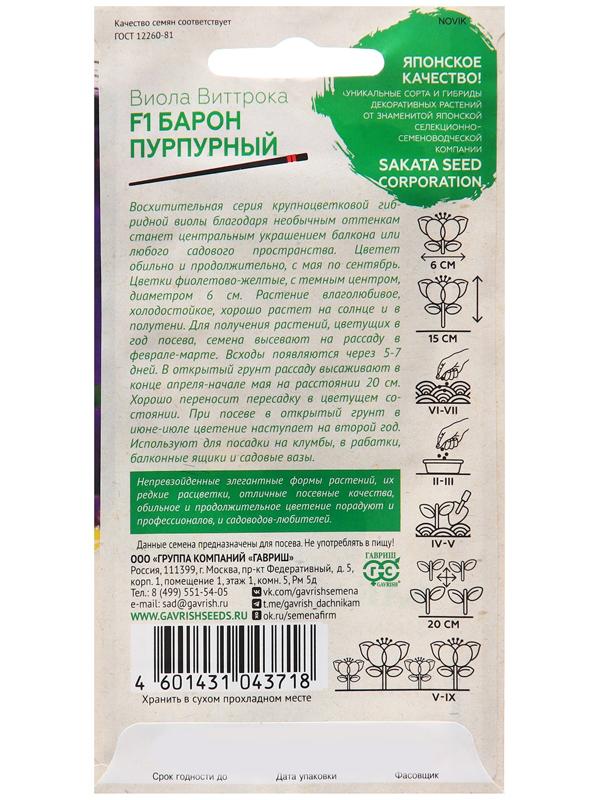 Семена Виола 