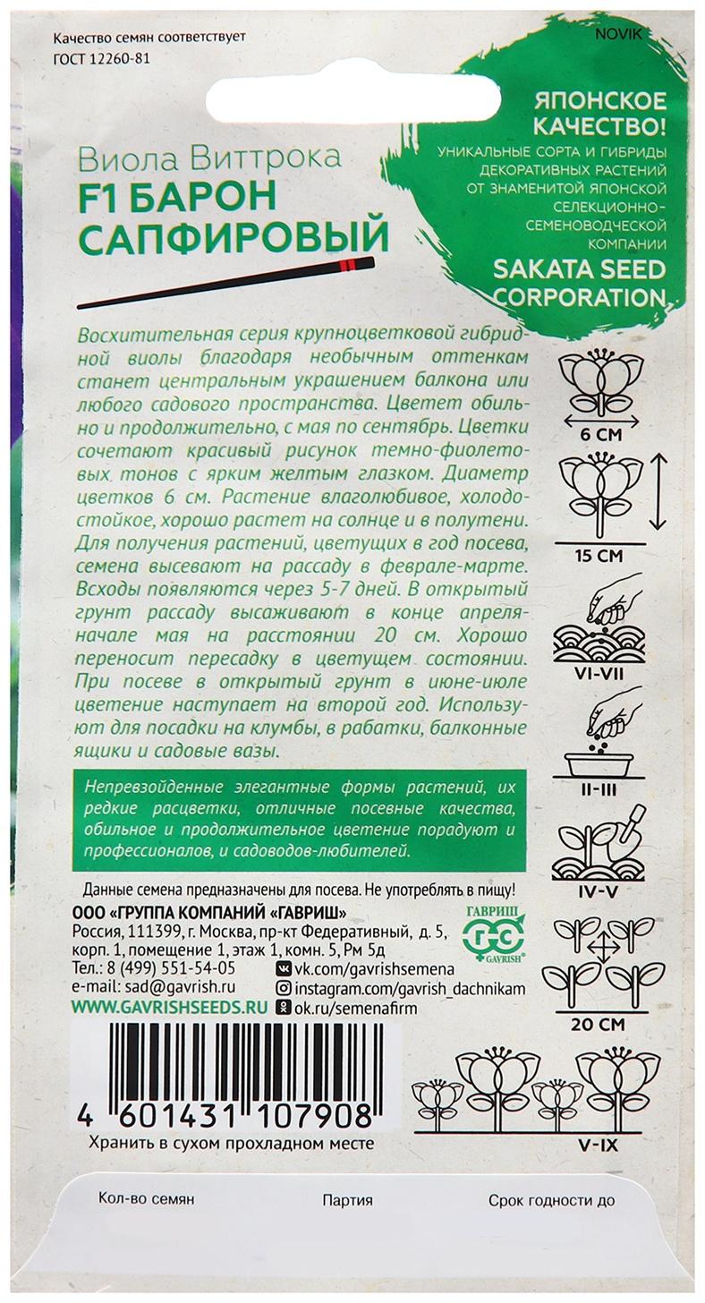 Семена Виола 