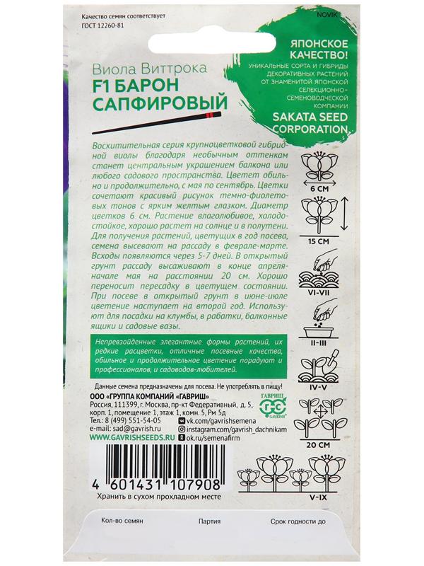 Семена Виола 