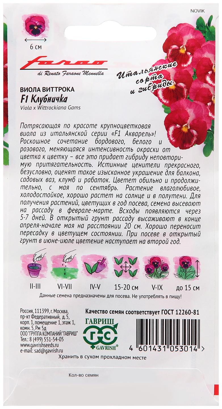 Семена Виола 