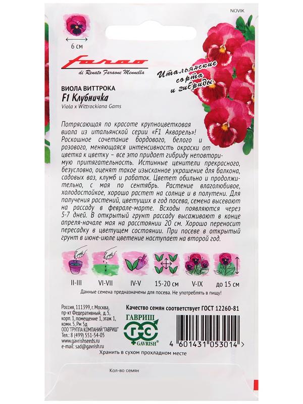 Семена Виола 