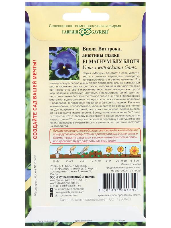 Семена Виола 