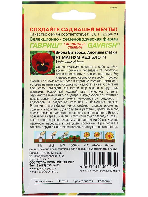 Семена Виола 