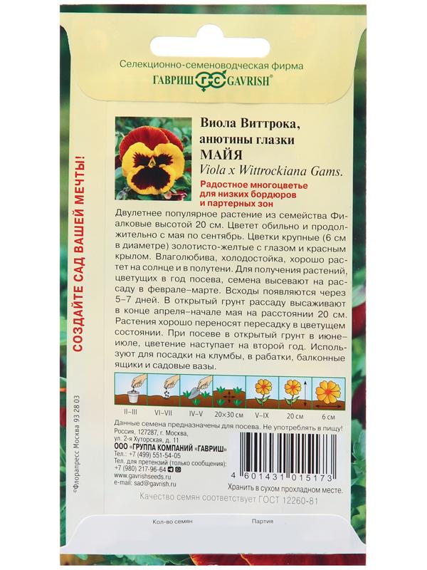 Семена Виола 