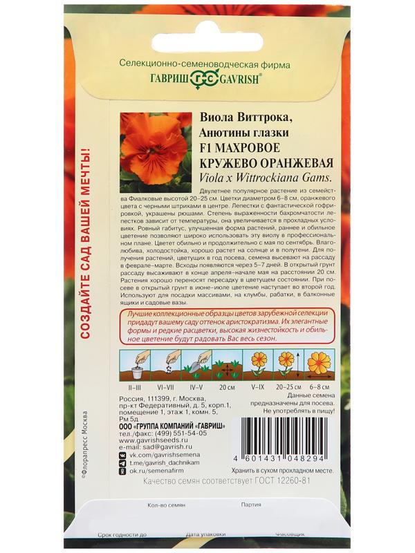 Семена Виола 