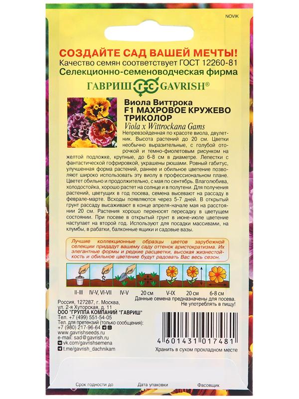 Семена Виола 