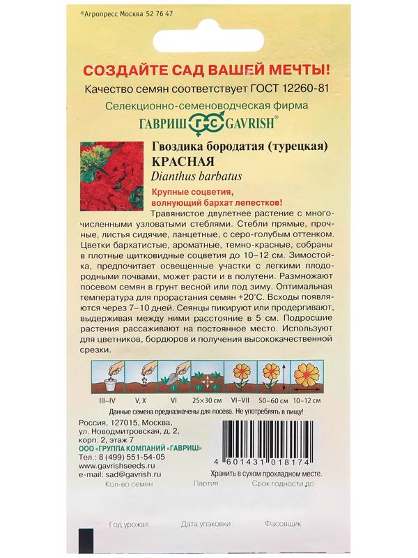 Семена Гвоздика бородатая турецкая, Красная 0,1 г