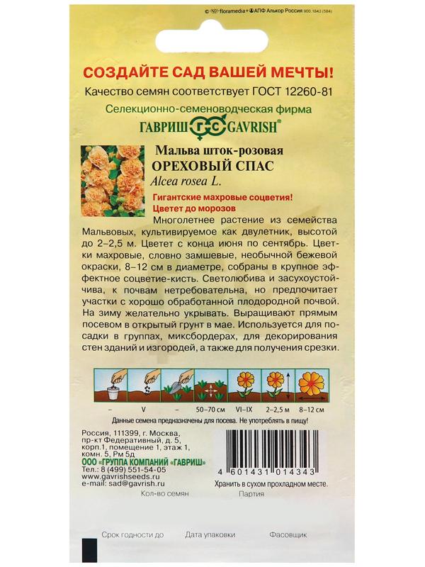 Семена Мальва 