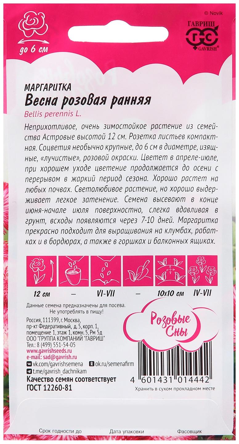 Семена Маргаритка 