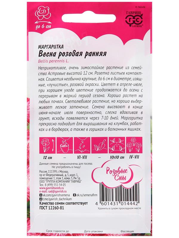 Семена Маргаритка 