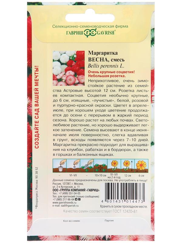 Семена Маргаритка 